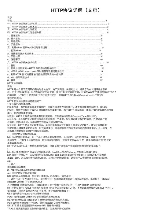 HTTP协议详解（文档）