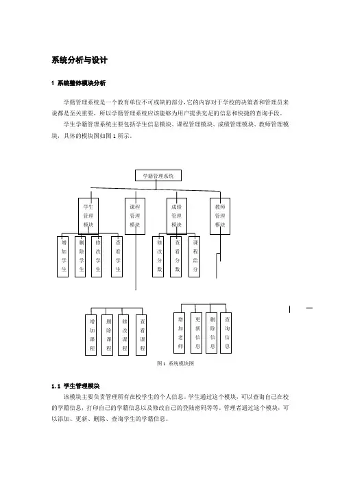 模块设计说明书