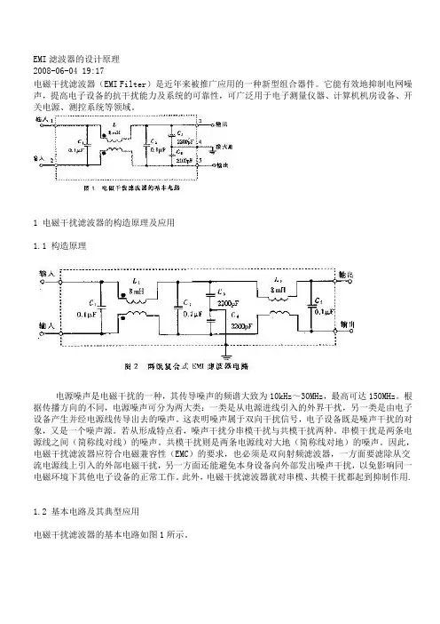 EMI滤波器的设计原理