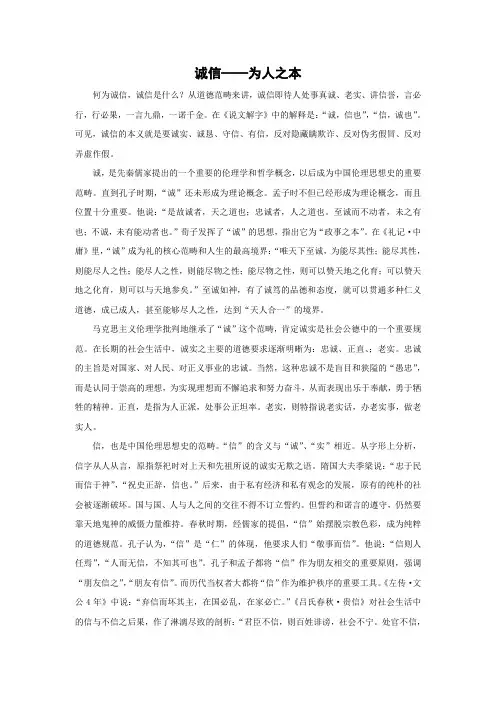诚信——为人之本