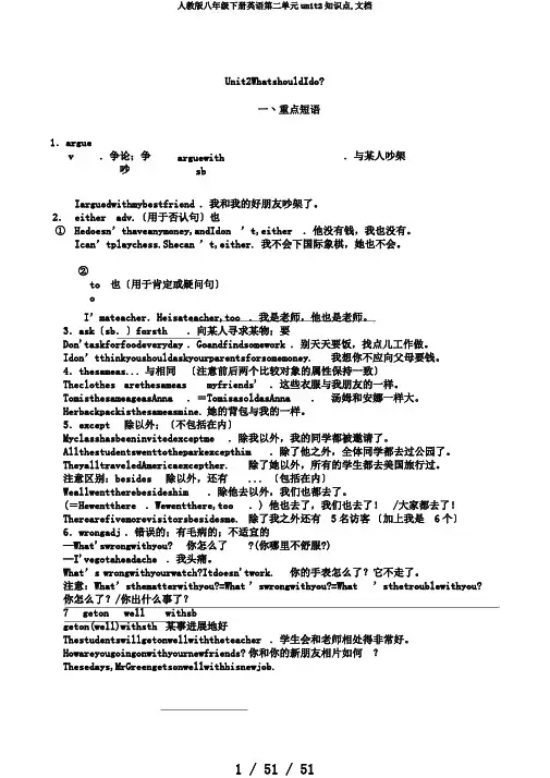 人教版八年级下册英语第二单元unit2知识点,文档