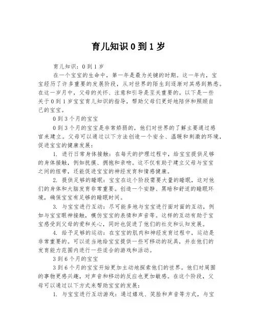 育儿知识0到1岁