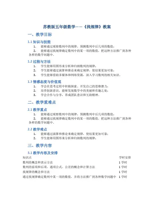 苏教版五年级数学——《找规律》教案