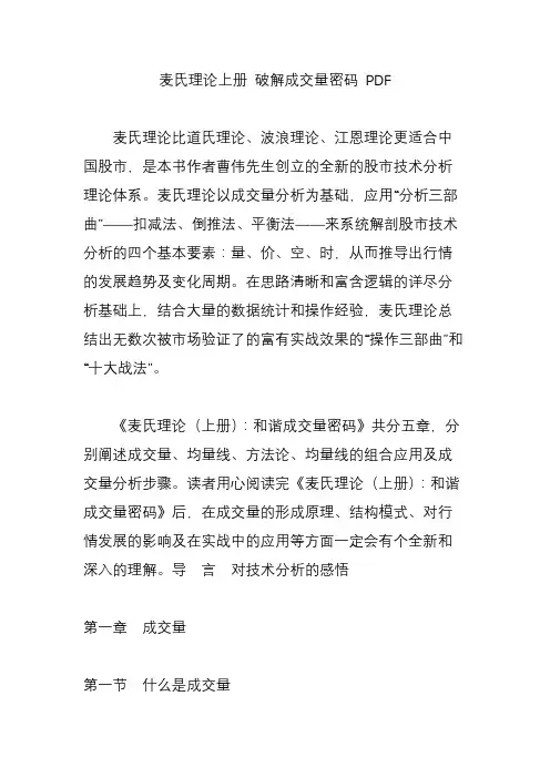 麦氏理论上册 破解成交量密码 PDF