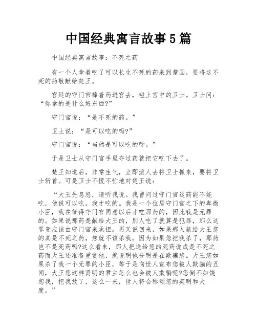 中国经典寓言故事5篇