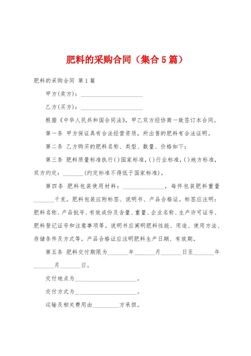 肥料的采购合同(集合5篇)