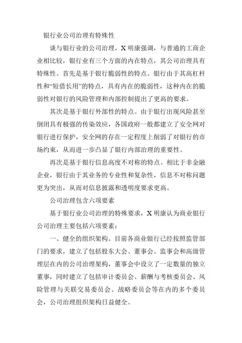 银行业公司治理有特殊性
