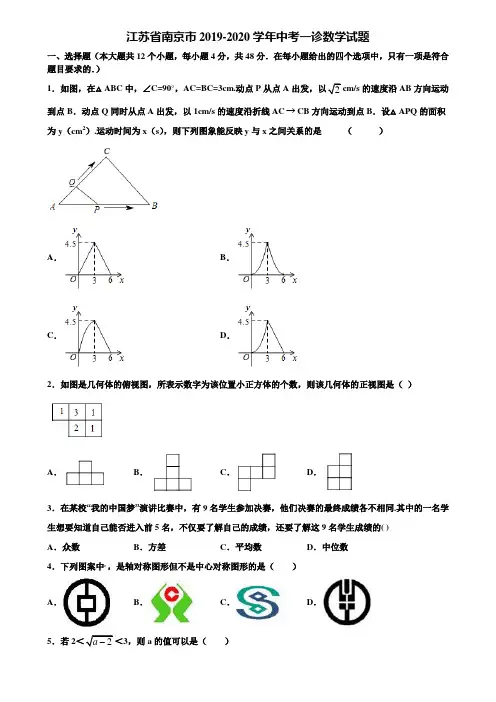 江苏省南京市2019-2020学年中考一诊数学试题含解析