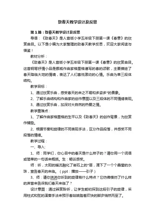 致春天教学设计及反思