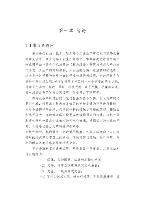 塔设备机械设计说明