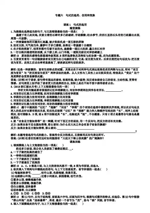 高考语文专项练习：句式的选用(含答案)