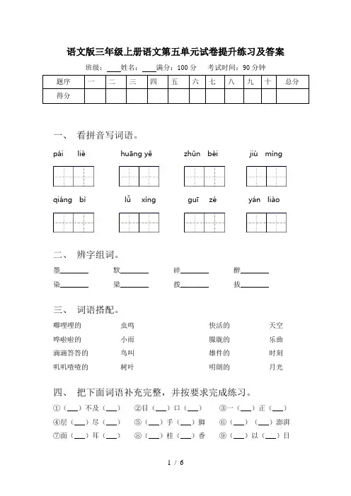 语文版三年级上册语文第五单元试卷提升练习及答案