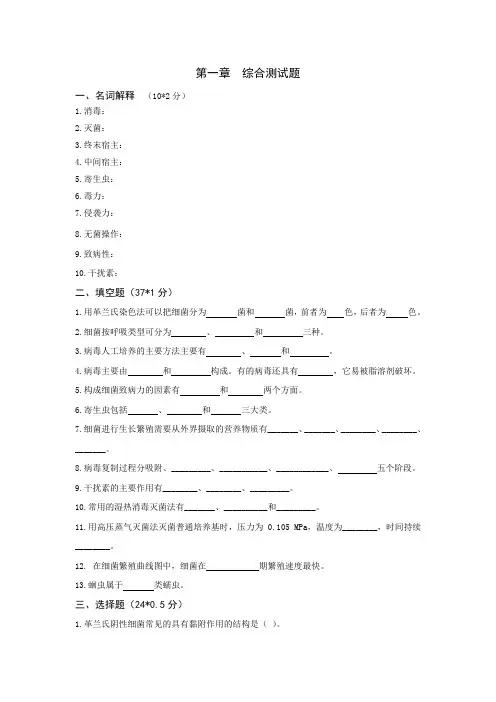 畜禽疫病防治第1章综合测试题