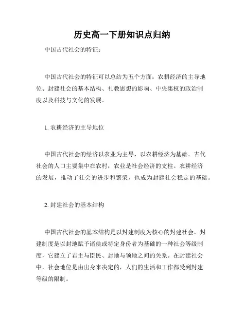 历史高一下册知识点归纳
