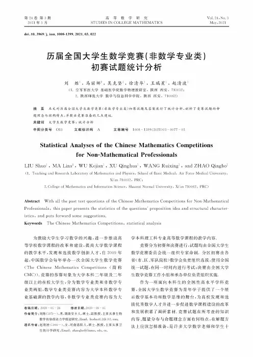 历届全国大学生数学竞赛(非数学专业类)初赛试题统计分析