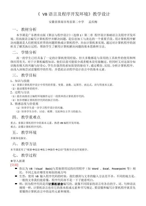 高中信息技术选修：算法与程序设计-VB语言概述-“衡水赛”一等奖