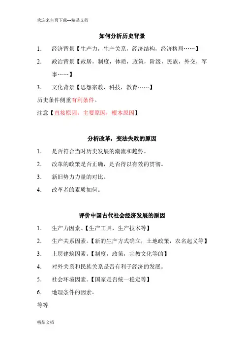 高中历史答题模板