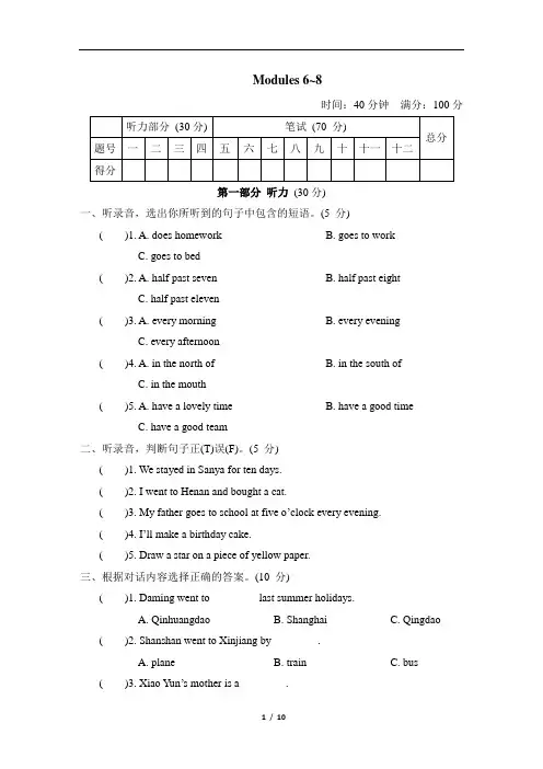 2023-2024学年外研版(三起 )英语五年级下册Module 6-8单元测试卷含答案