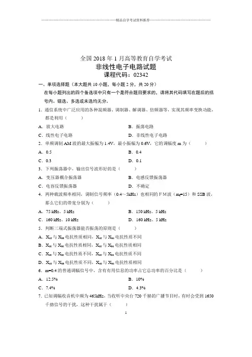 2020年1月全国自考试题及答案解析非线性电子电路试卷及答案解析