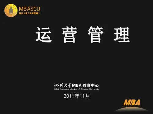 MBA库存管理和需求预测
