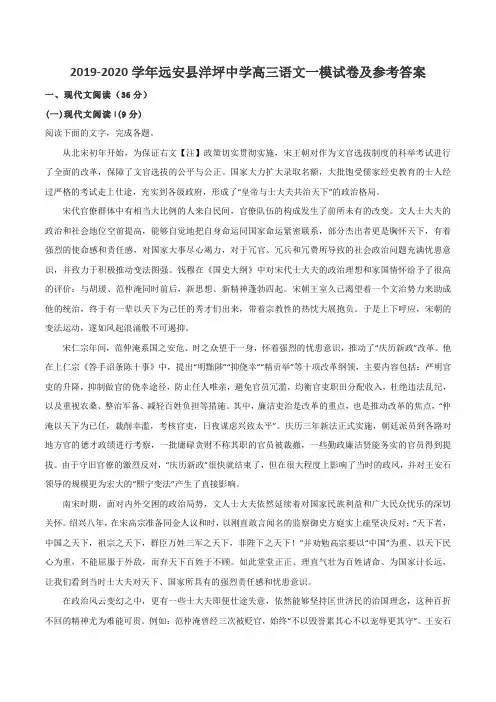 2019-2020学年远安县洋坪中学高三语文一模试卷及参考答案
