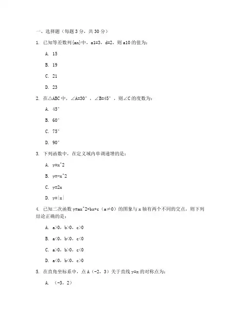 增城中考一模数学试卷