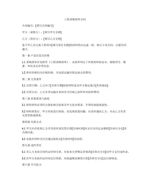 工程采购清单合同