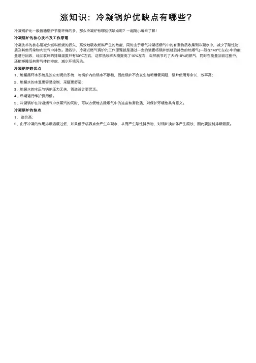 涨知识：冷凝锅炉优缺点有哪些？