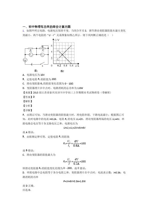 2020-2021中考物理电功率的综合计算问题综合练习题及答案解析