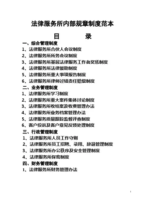 法律服务工作者执业手册