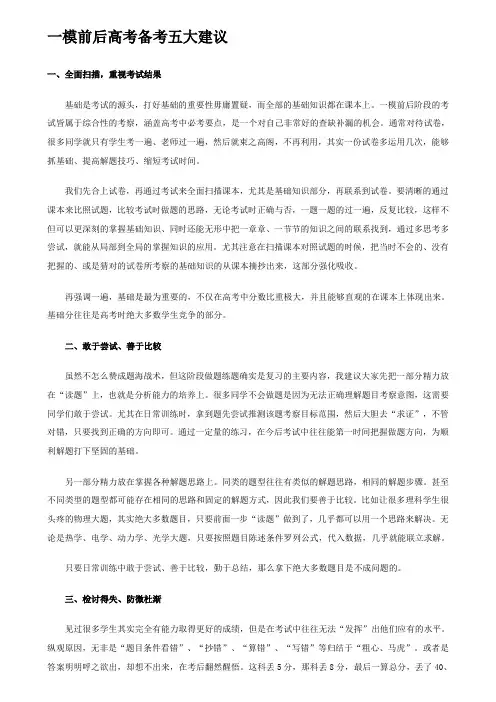 一模前后高考备考五大建议