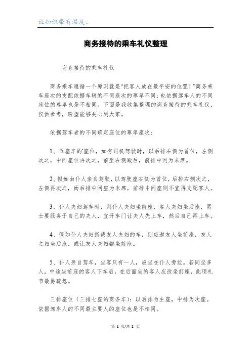 商务接待的乘车礼仪整理