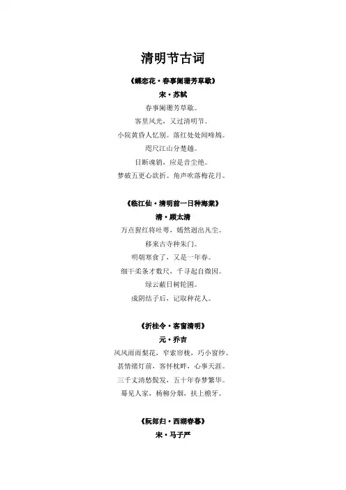 清明节古词