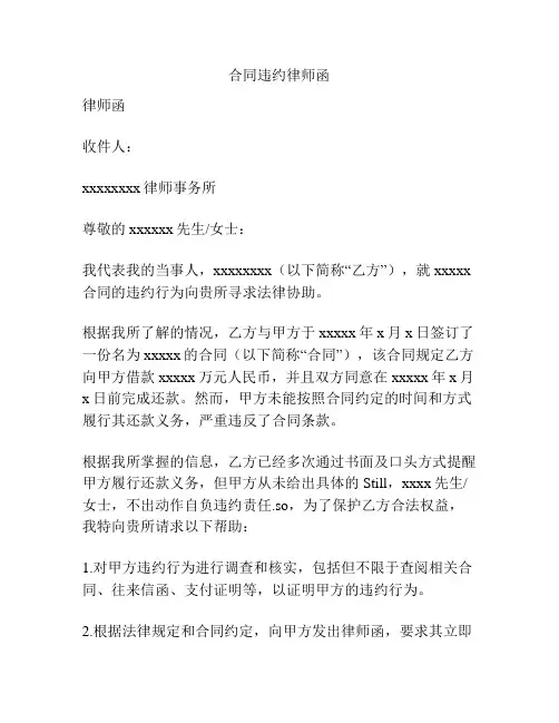合同违约律师函