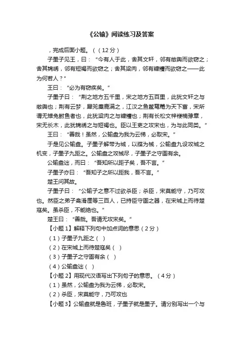《公输》阅读练习及答案