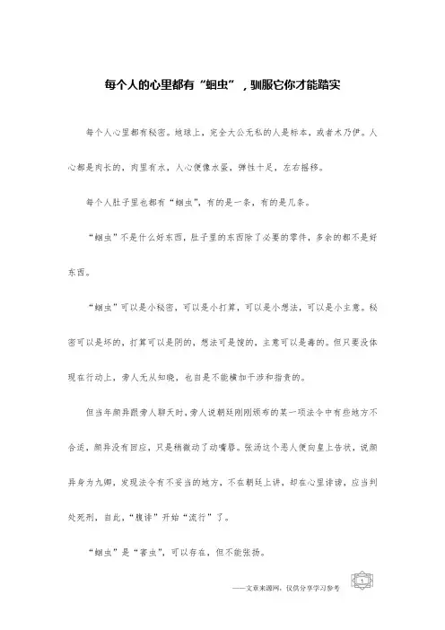 每个人的心里都有“蛔虫”,驯服它你才能踏实