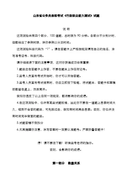 2022年山东省公务员录用考试行政职业能力测试试题