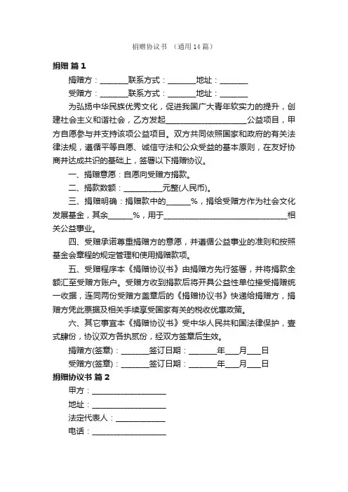 捐赠协议书（通用14篇）