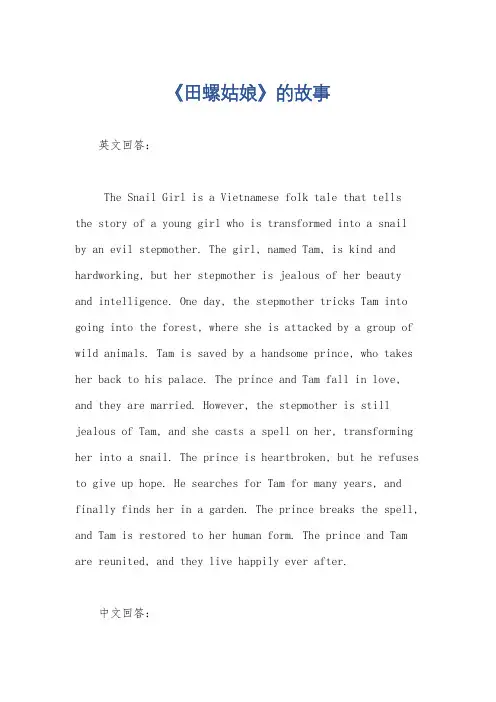 《田螺姑娘》的故事
