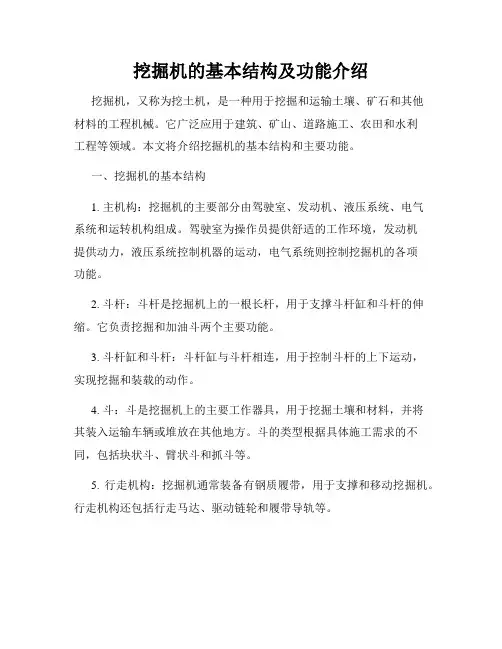 挖掘机的基本结构及功能介绍