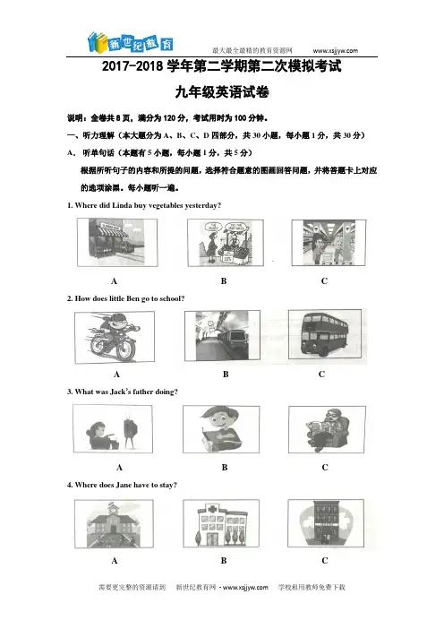 广东省东莞市中堂镇六校2018届中考二模英语试卷