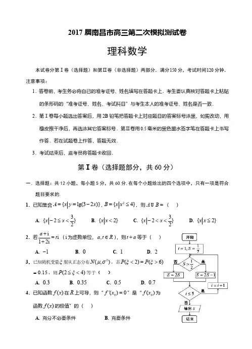 江西省南昌市2017届高三第二次模拟考试数学(理)试卷(含答案)