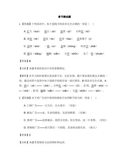 小学语文人教部编版(2019)四年级下册第五单元17 记金华的双龙洞-章节测试习题(2)