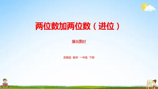 苏教版一年级数学下册《第6单元100 以内的加法和减法(二)课时8》教学课件PPT小学公开课