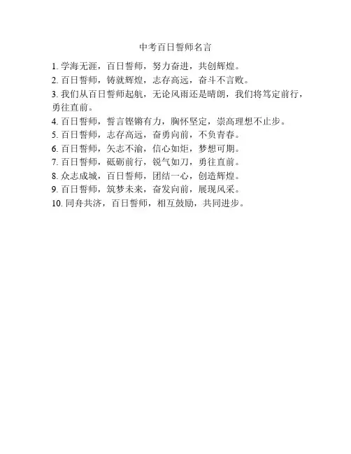 中考百日誓师名言