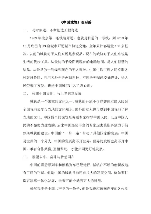 观《中国城轨》有感