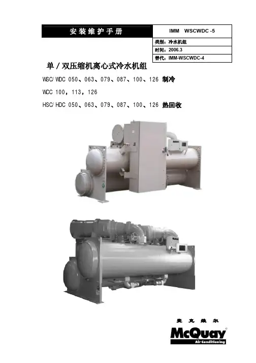 麦克维尔离心机说明书及维修