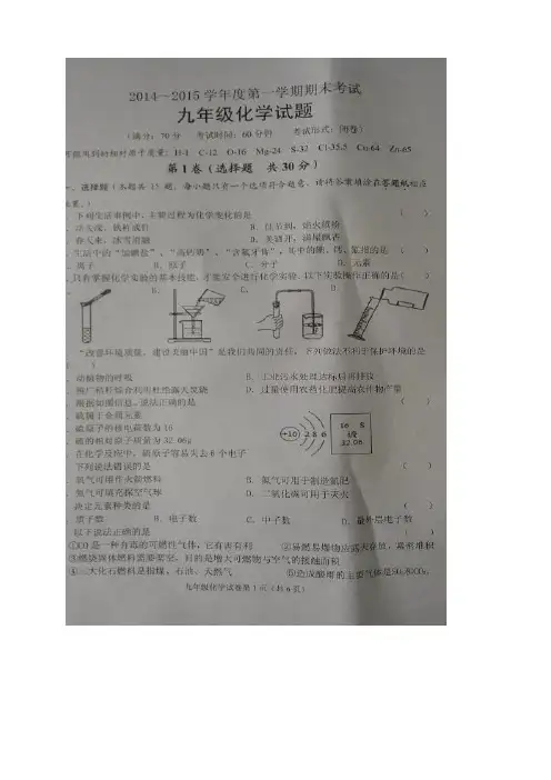 江苏省盐城市建湖县九年级上学期期末考试化学试题(扫