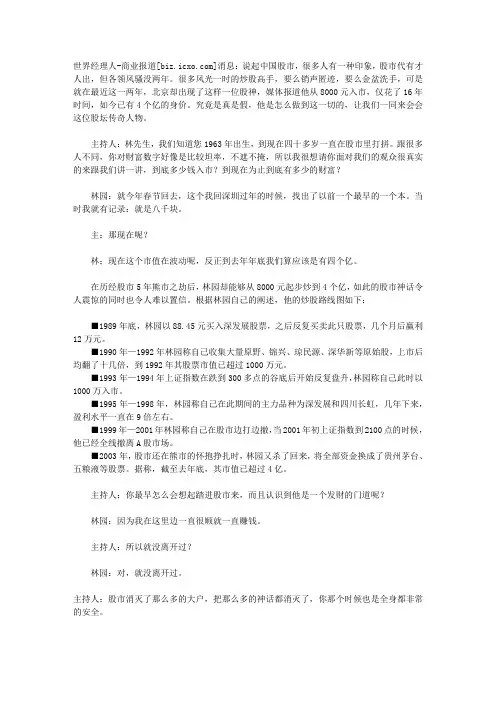 股神林园：16年炒出4个亿的身价