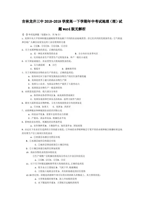 吉林龙井三中2018-2019学度高一下学期年中考试地理(理)试题word版无解析